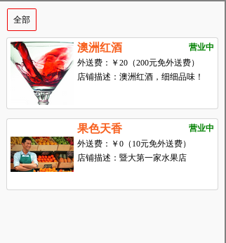 平台上有果色天香和澳洲红酒两个店铺1.png