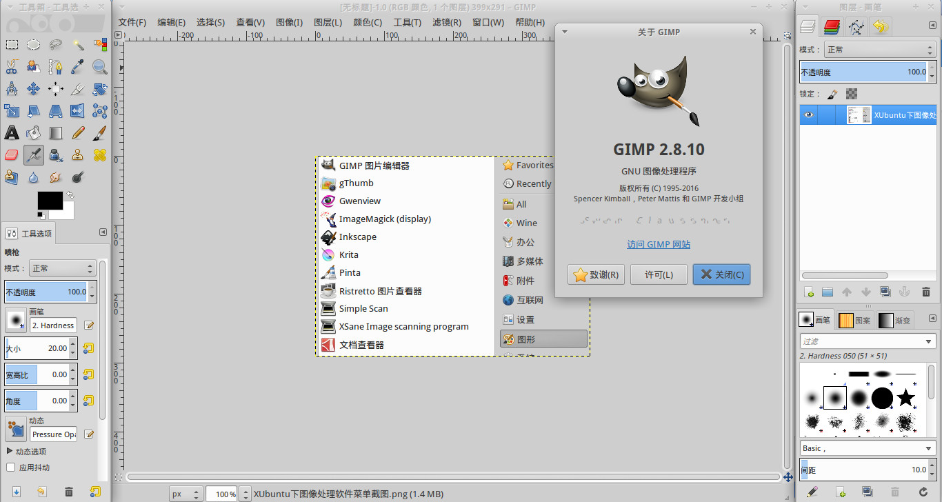 gimp界面截图