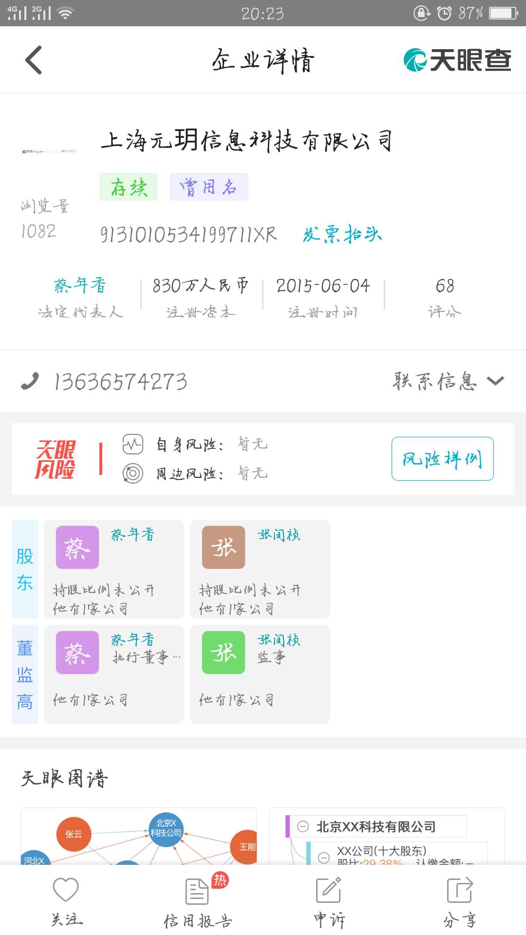 可疑公司3