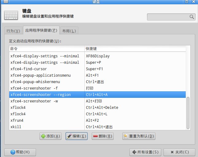 在Linux下设置QQ截图功能